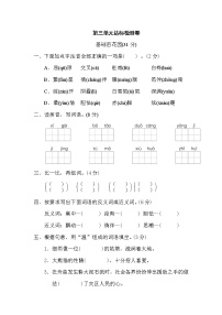 人教版四年级下册语文 第三单元 达标检测卷