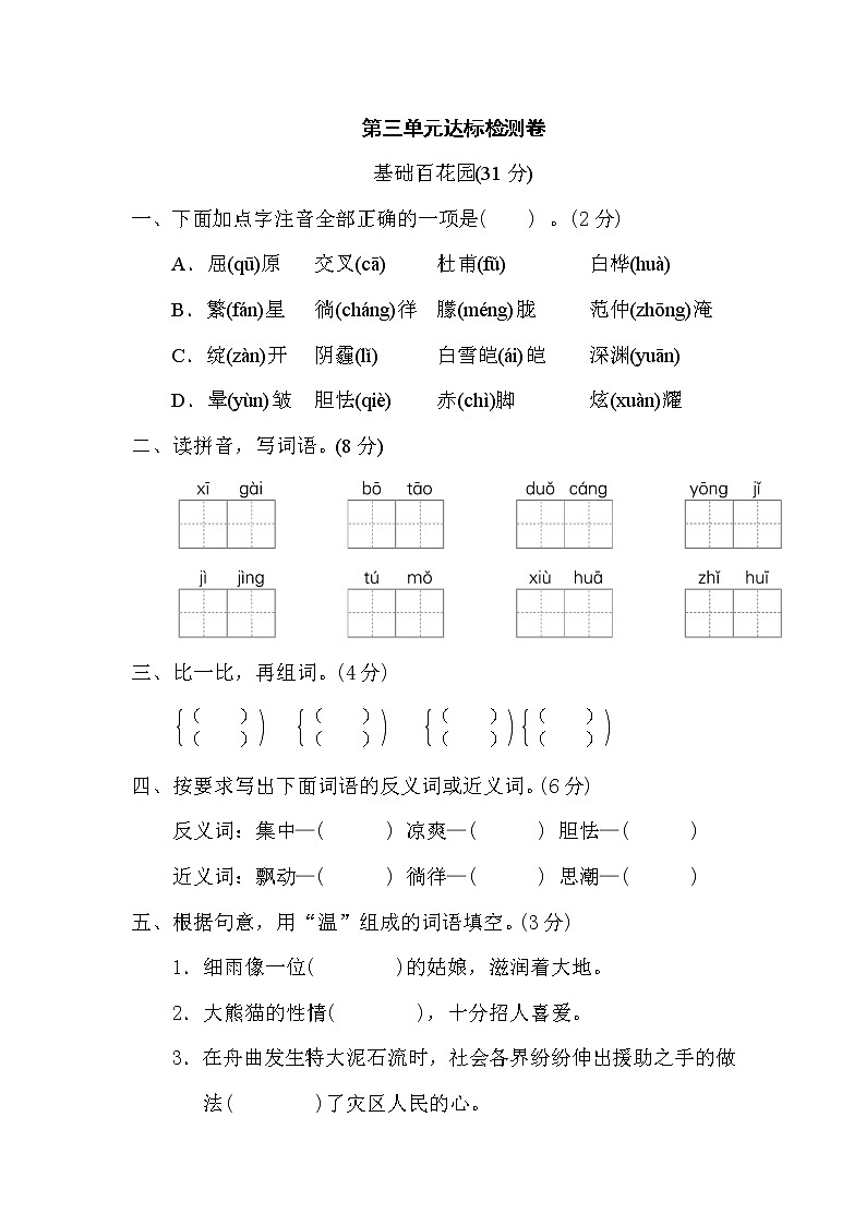 人教版四年级下册语文 第三单元 达标检测卷第1页