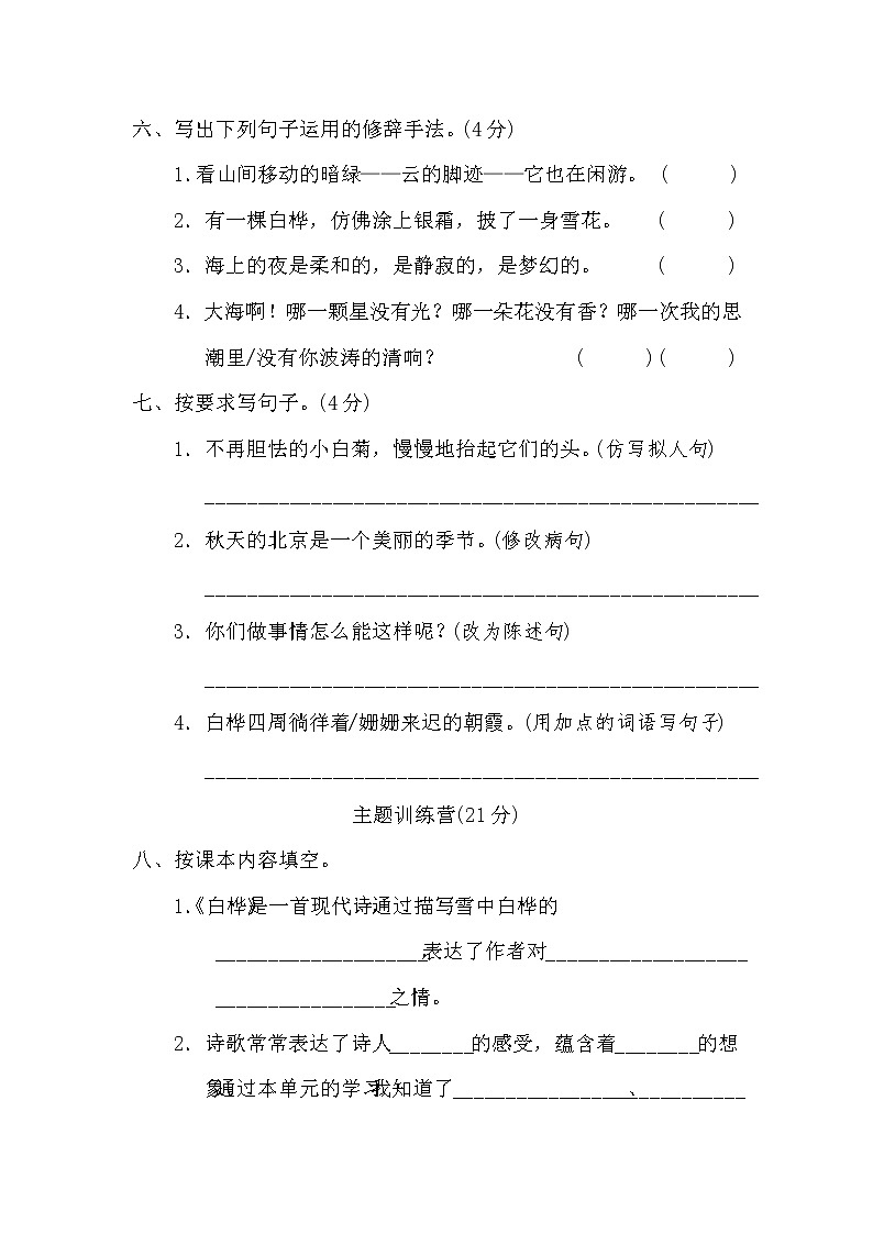 人教版四年级下册语文 第三单元 达标检测卷第2页