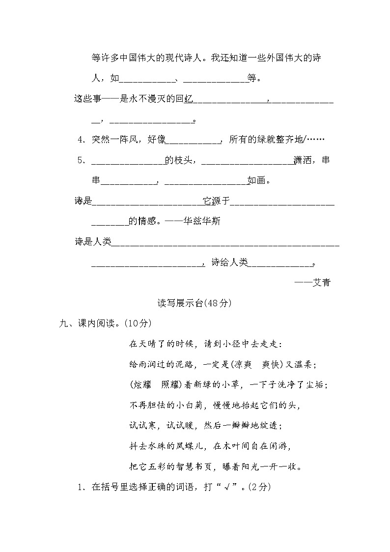 人教版四年级下册语文 第三单元 达标检测卷第3页