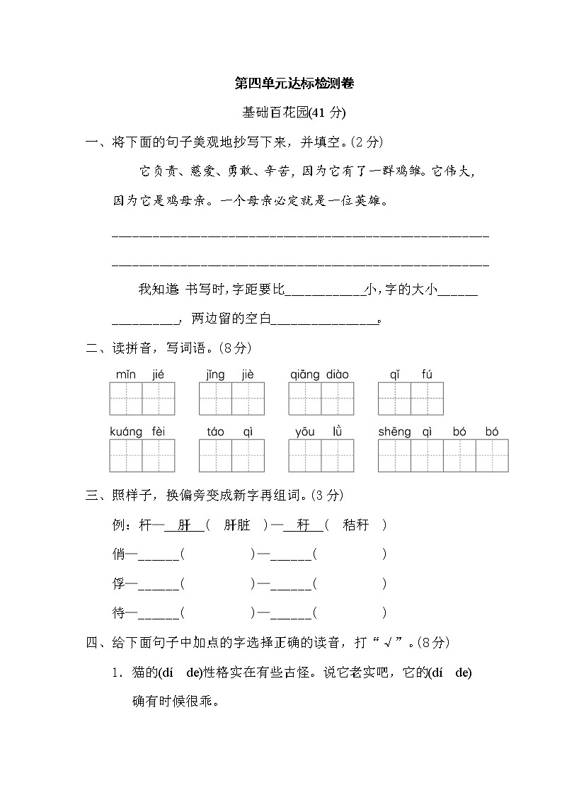 人教版四年级下册语文 第四单元 达标检测卷第1页