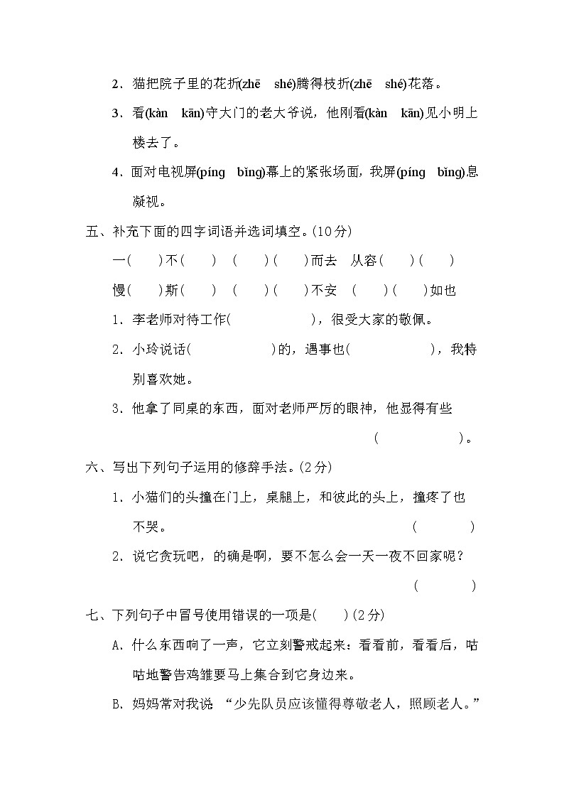 人教版四年级下册语文 第四单元 达标检测卷第2页