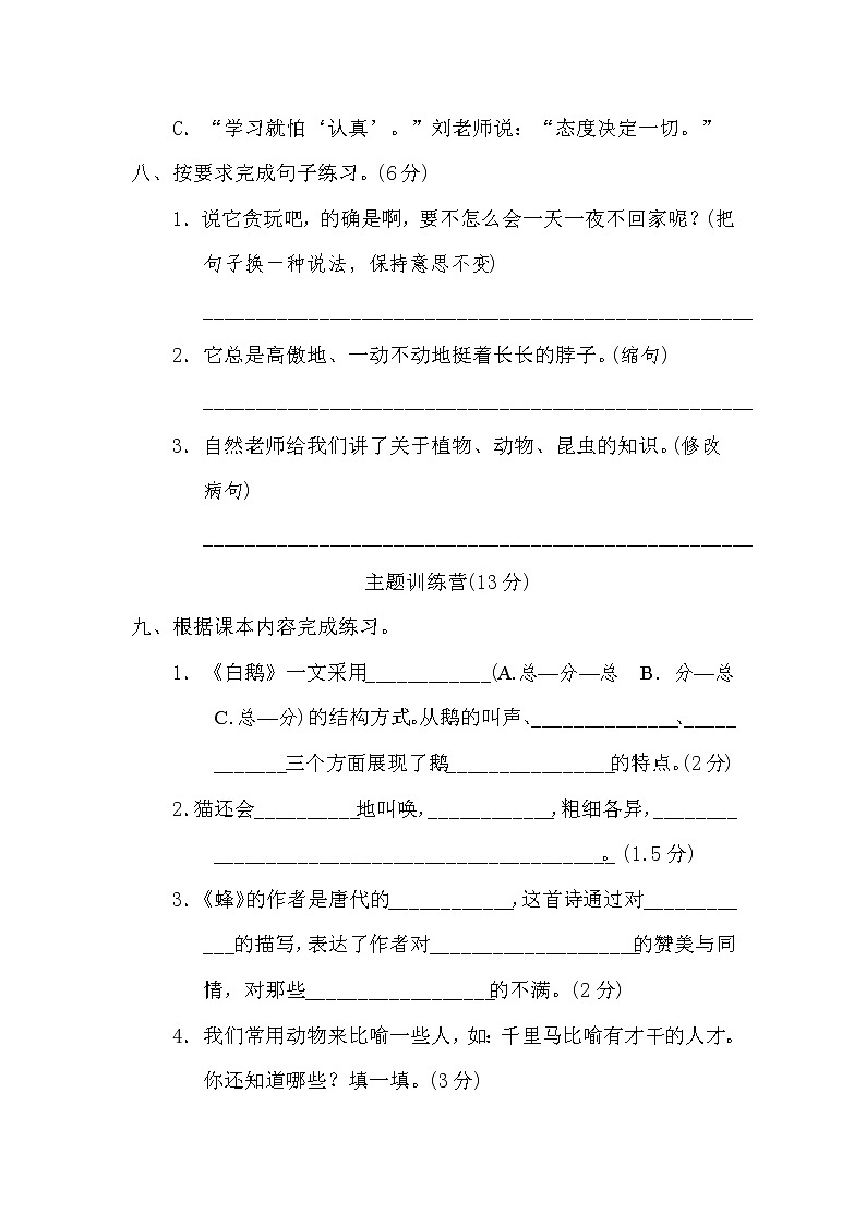 人教版四年级下册语文 第四单元 达标检测卷第3页