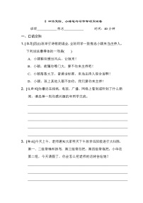 人教版四年级下册语文 8 口语交际、小练笔与习作专项突破卷