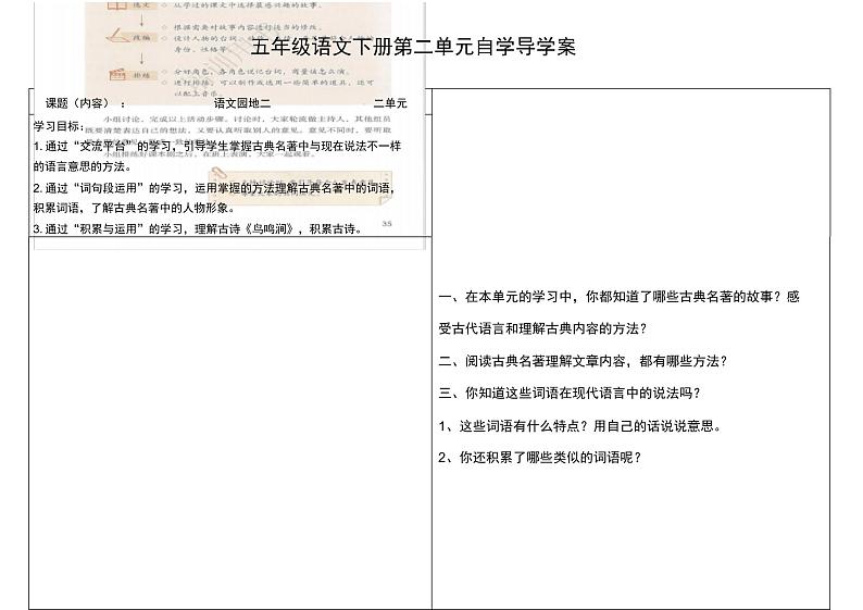 五年级语文下册自学导学案第二单元语文园地01