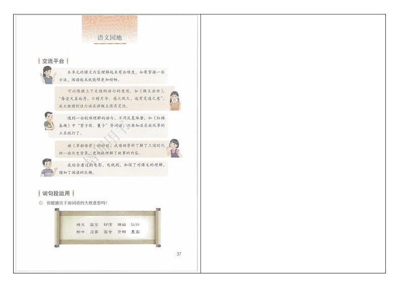 五年级语文下册自学导学案第二单元语文园地02