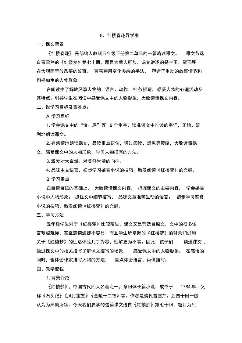 红楼春趣导学案01