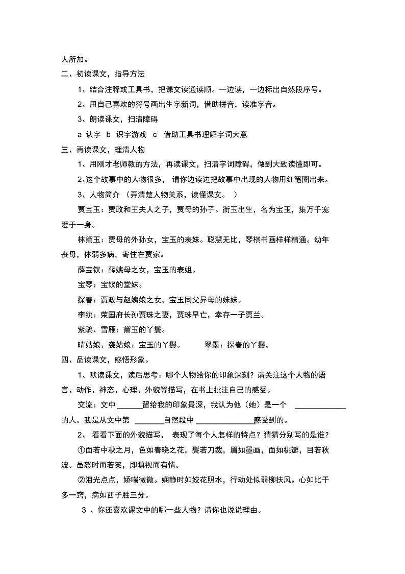 红楼春趣导学案02