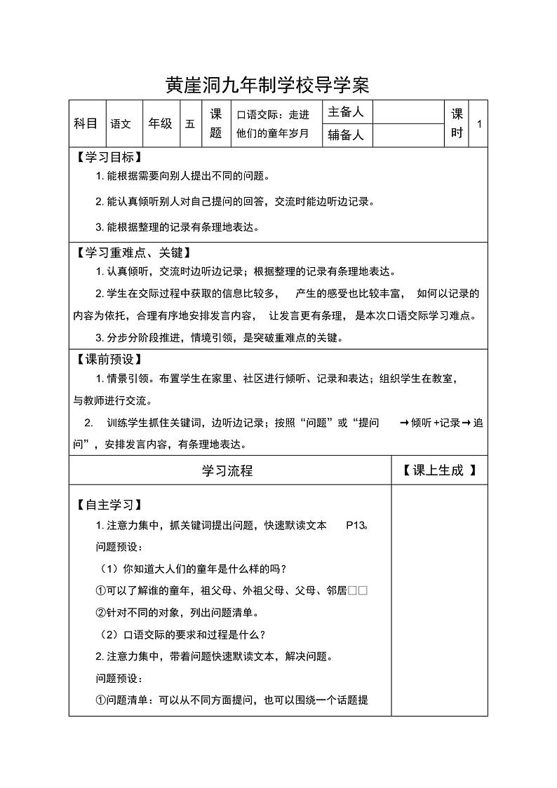 五年级下册语文教案口语交际：走进他们的童年岁月导学案人教(部编版)01