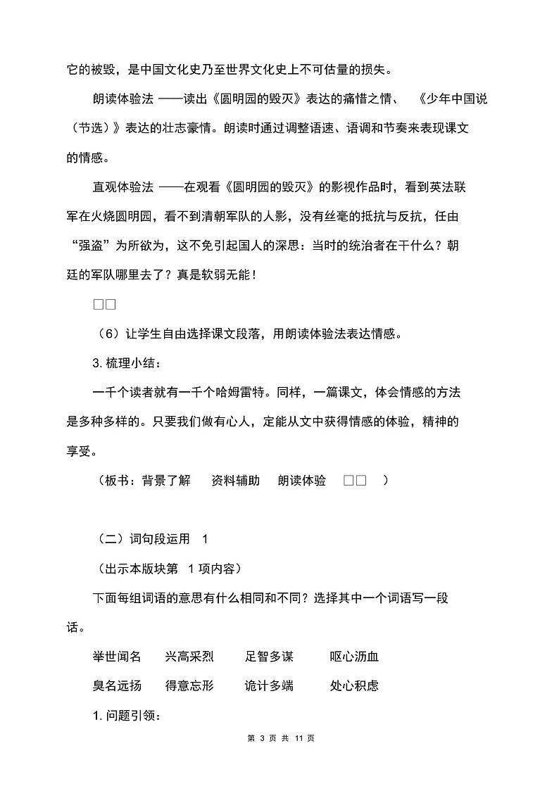 第四单元《语文园地四》导学案03