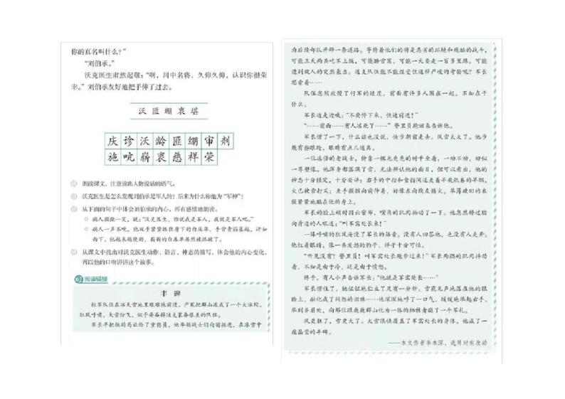 部编版五年级语文下册第四单元11《军神》横向导学案02