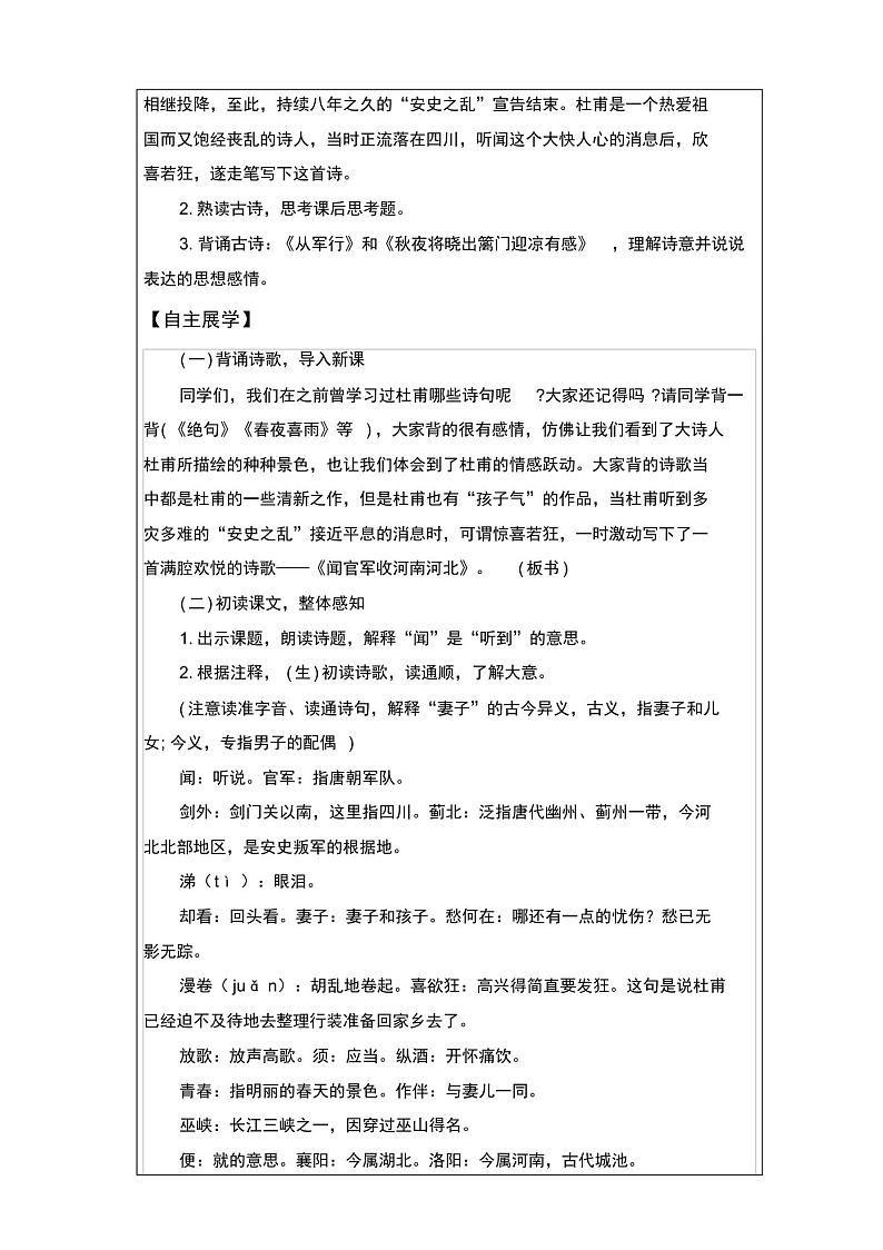 最新部编人教版五年级语文下册古诗三首《闻官军收河南河北》第3课时教案02