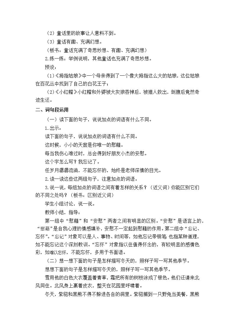 第八单元语文园地（教案）第2页