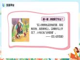 第八單元語文園地  課件（送教案+練習(xí)）