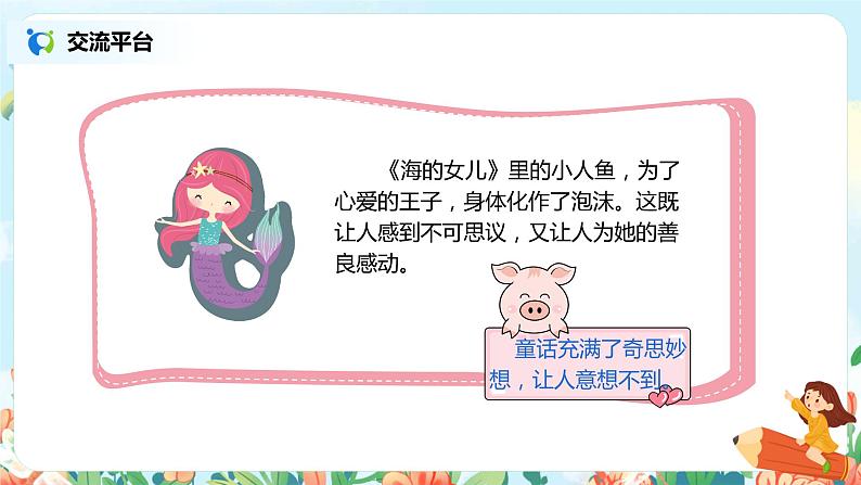 第八单元语文园地（课件）第5页