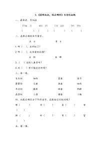 小学语文人教部编版二年级下册课文25 雷锋叔叔，你在哪里精练