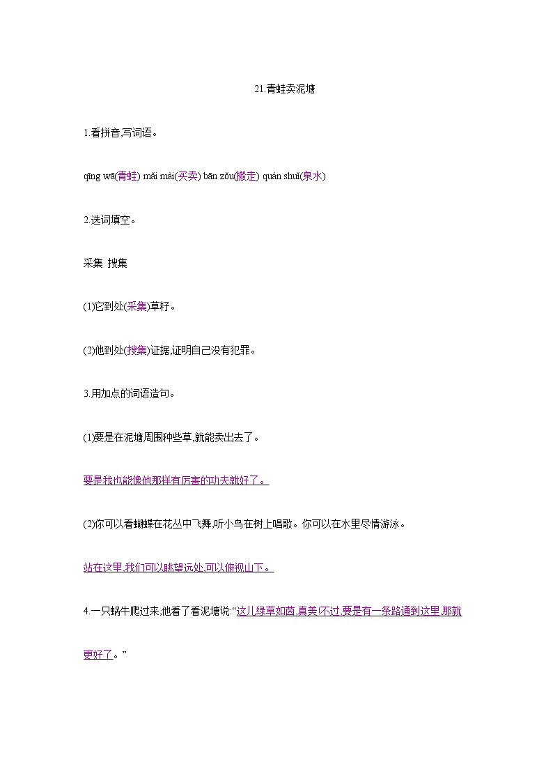 21.青蛙卖泥塘练习题第1页