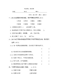 人教版五年级下册语文 词汇积累专项卷 9. 近义词、反义词