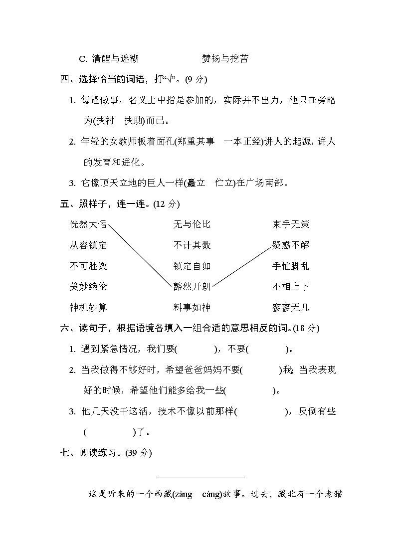 人教版五年级下册语文 词汇积累专项卷 9. 近义词、反义词02