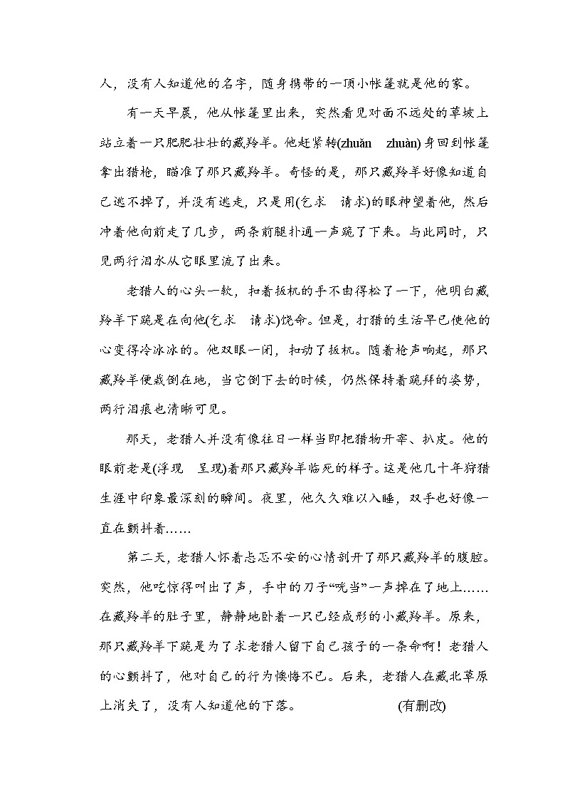 人教版五年级下册语文 词汇积累专项卷 9. 近义词、反义词03