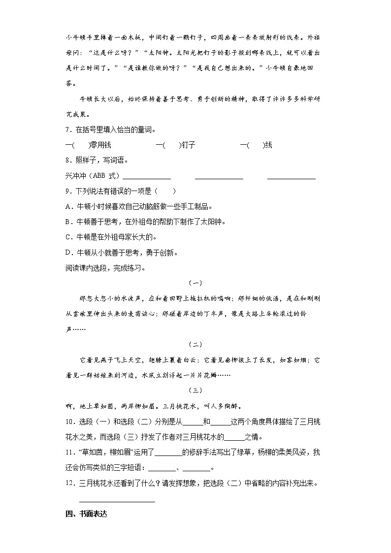 部编版语文四年级下册4.三月桃花水同步练习第2页