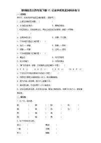 人教部编版四年级下册17 记金华的双龙洞练习