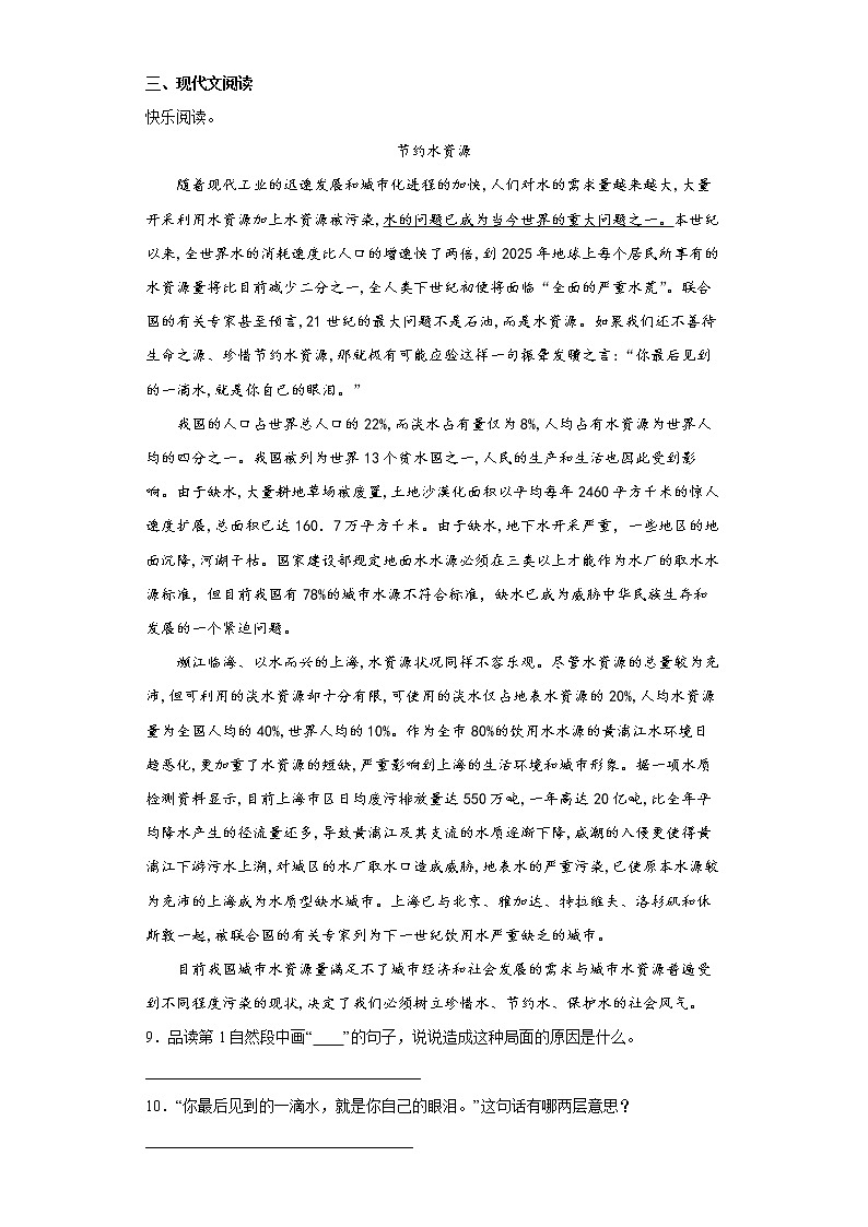 部编版语文四年级下册17.记金华的双龙洞同步练习第2页