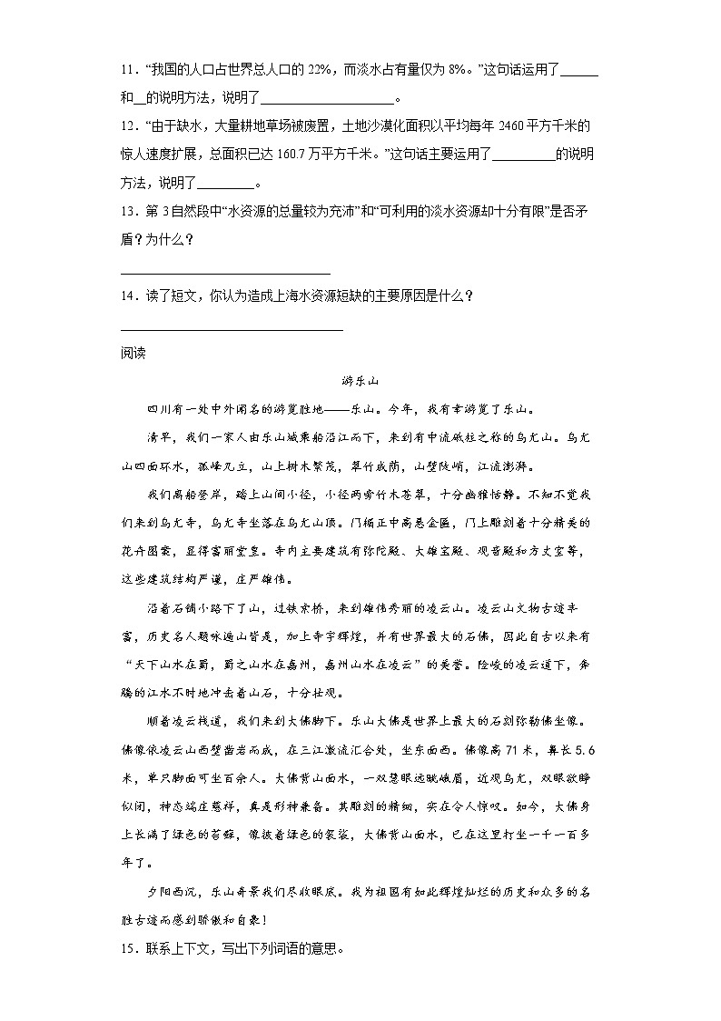 部编版语文四年级下册17.记金华的双龙洞同步练习第3页