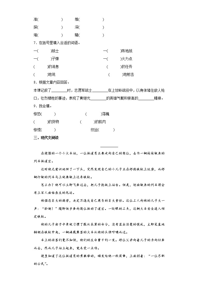 部编版语文四年级下册24.黄继光同步练习第2页