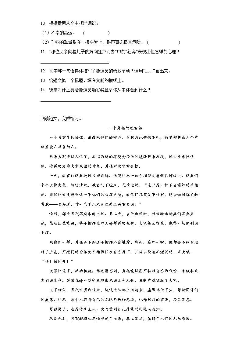部编版语文四年级下册24.黄继光同步练习第3页