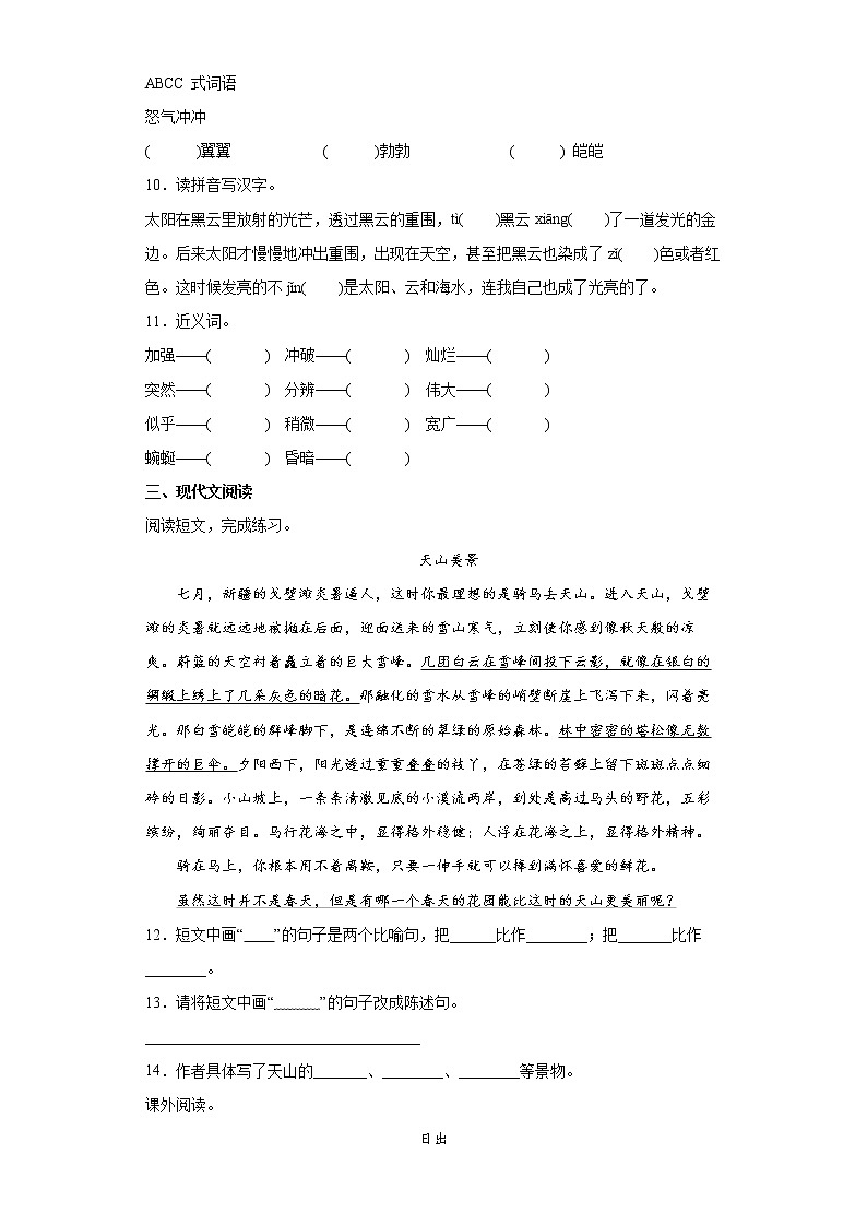 部编版语文四年级下册16.海上日出同步练习02