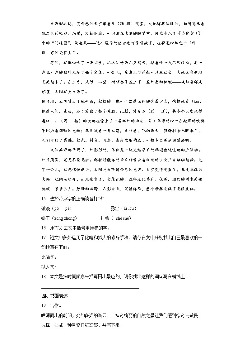 部编版语文四年级下册16.海上日出同步练习03