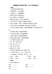 小学语文人教部编版四年级下册2 乡下人家课堂检测