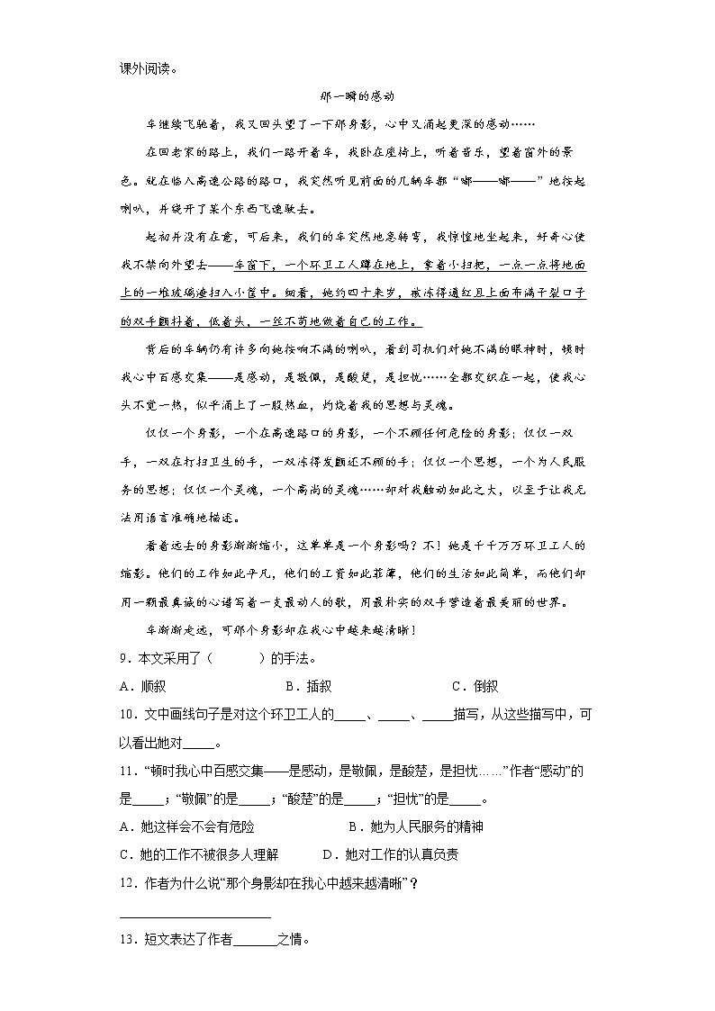 部编版语文四年级下册25.挑山工同步练习02