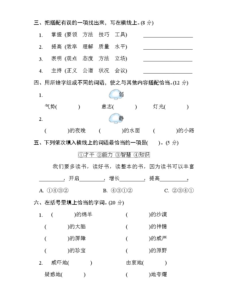 部编版五年级下册语文 语文要素专项卷 6. 词语搭配-教习网|试卷下载