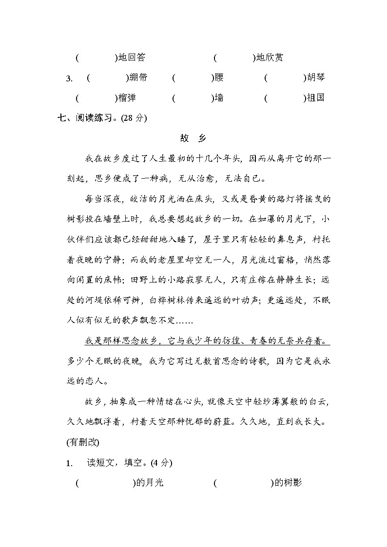 部编版五年级下册语文 语文要素专项卷 6. 词语搭配03