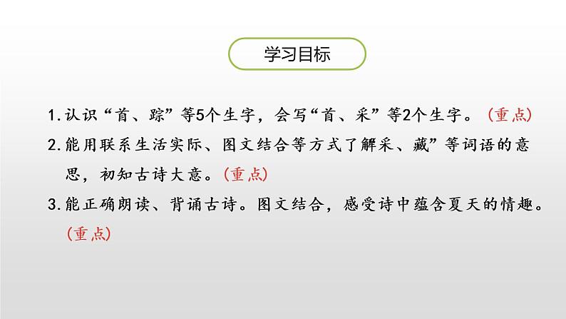 人教部编版一年级下册课文池上同步备课ppt课件第2页