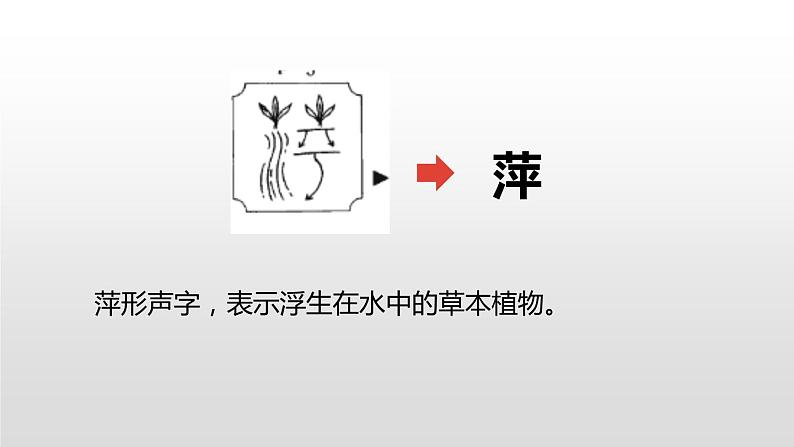 人教部编版一年级下册课文池上同步备课ppt课件第7页