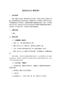 人教部编版一年级上册识字（一）2 金木水火土公开课教案及反思