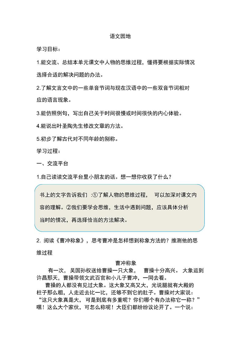 人教版五年级下册语文第六单元《语文园地》导学案01