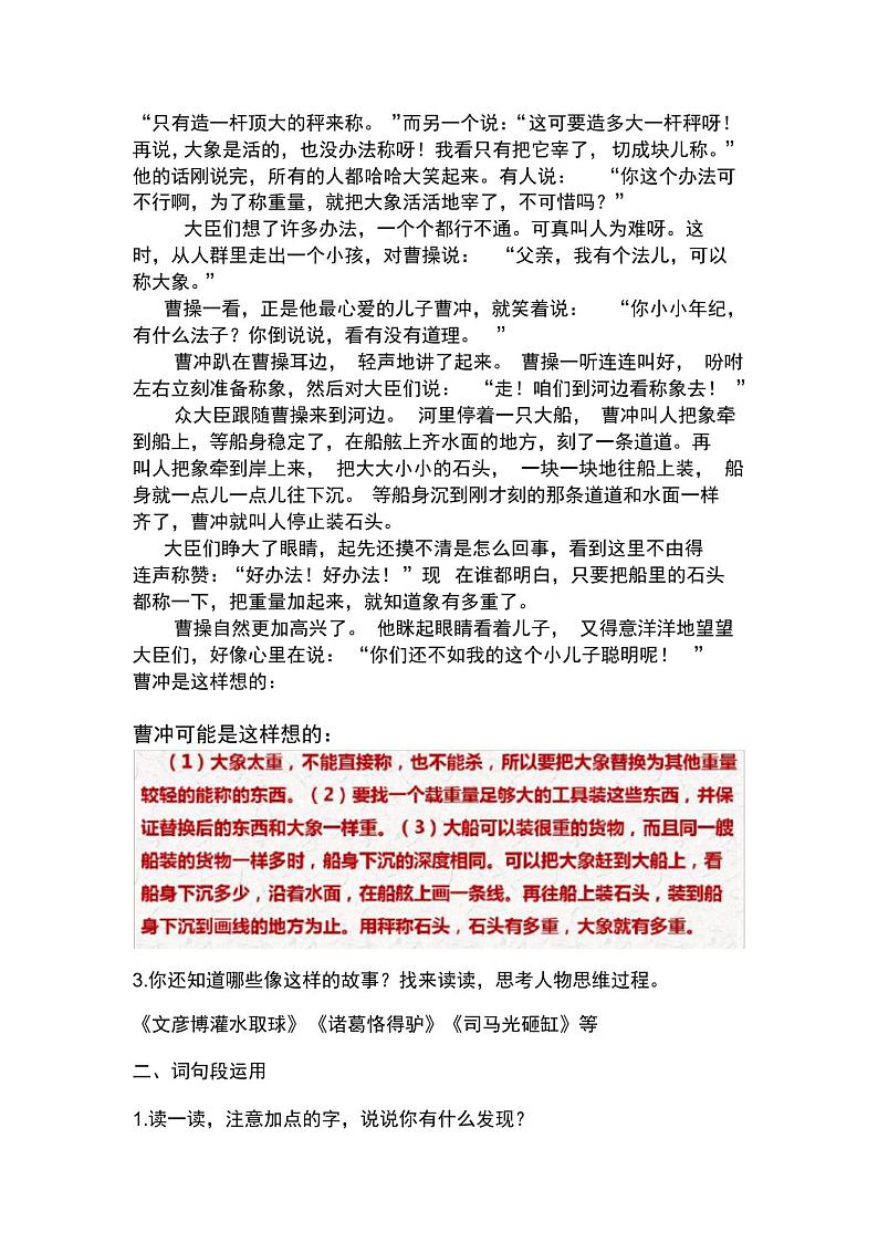 人教版五年级下册语文第六单元《语文园地》导学案02