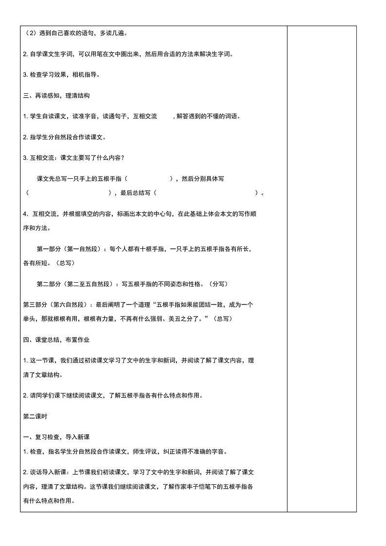 部编版五年级下册第八单元活页教案-22《手指》教案第3页