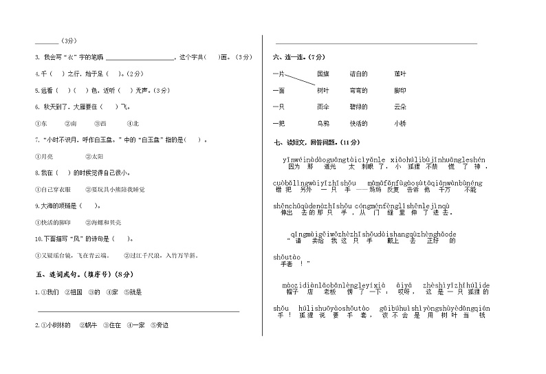 河北省承德市高新区2020-2021学年度一年级第一学期期末考试 语文试卷（人教部编版，无答案）02