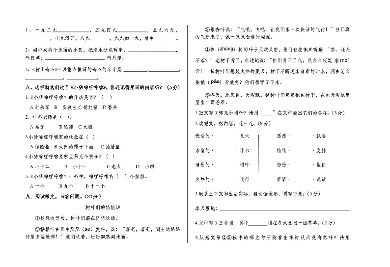 河北省承德市高新区语文二年级第一学期期末考试 2020-2021学年（人教部编版，无答案）练习题第2页