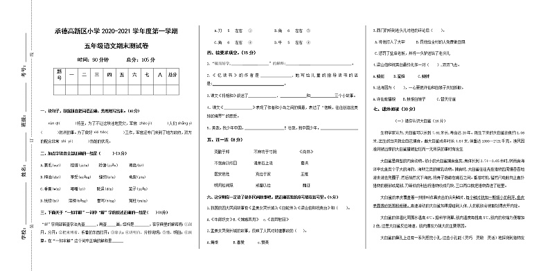 河北省承德市高新区2020-2021学年度五年级第一学期期末考试 语文试卷（人教部编版，无答案）01