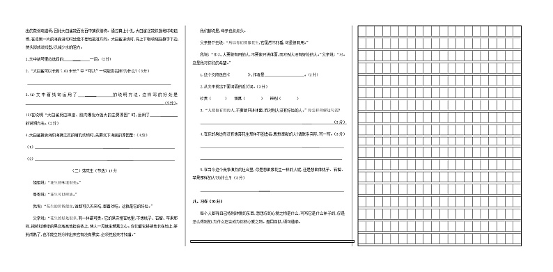 河北省承德市高新区2020-2021学年度五年级第一学期期末考试 语文试卷（人教部编版，无答案）02