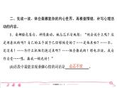 六年级上册部编版语文习题课件  第4单元 口语交际•习作•语文园地四