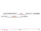 六年级上册部编版语文习题课件  第4单元 口语交际•习作•语文园地四