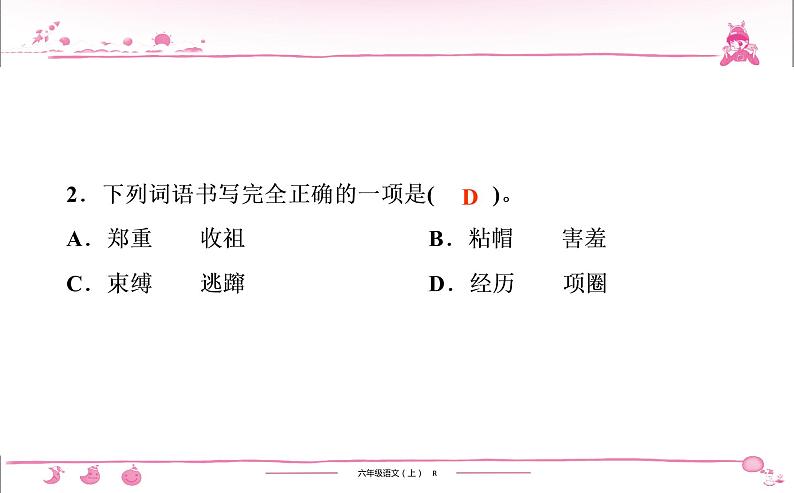 六年级上册部编版语文习题课件  第8单元 24　少年闰土第3页