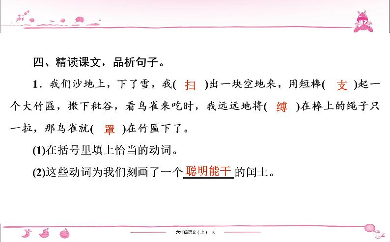 六年级上册部编版语文习题课件  第8单元 24　少年闰土第7页